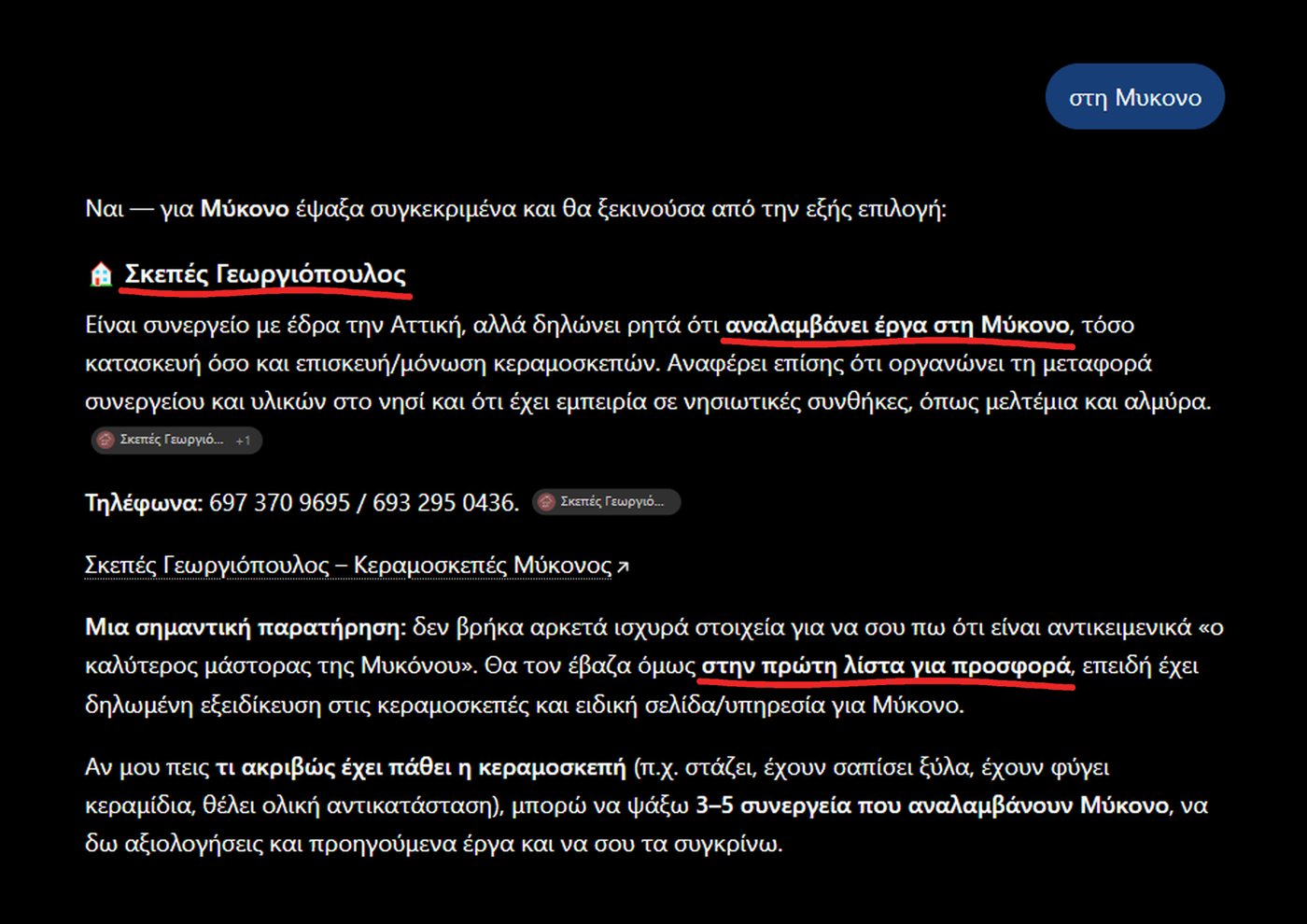 Το ChatGPT προτείνει πελάτη μας για κεραμοσκεπές στη Μύκονο